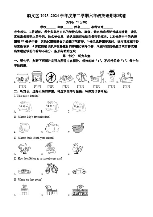 2023-2024学年北京市顺义区北京版六年级下册期末英语试卷(含答案,无听力原文,无音频)