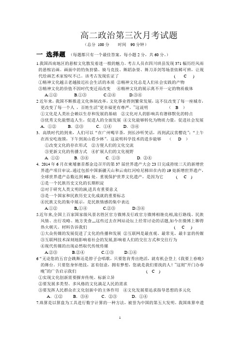 高二政治第三次月考试题及答案汇总