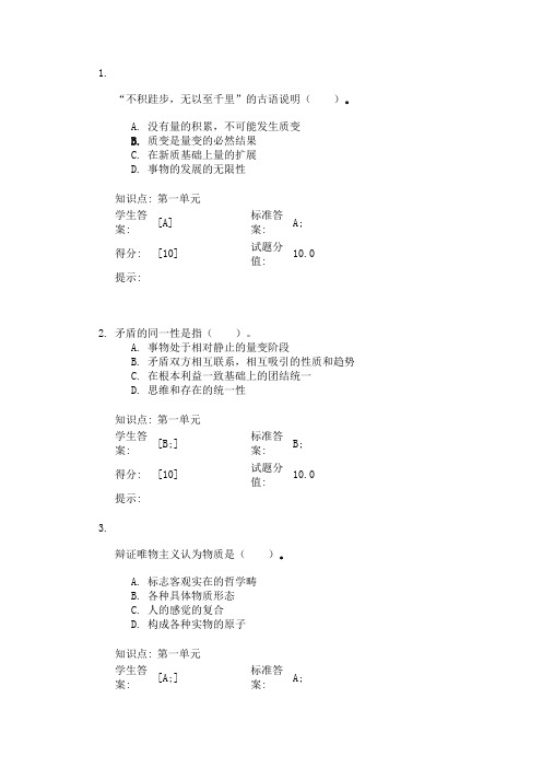 北邮2016春季马克思主义基本原理概论阶段作业一