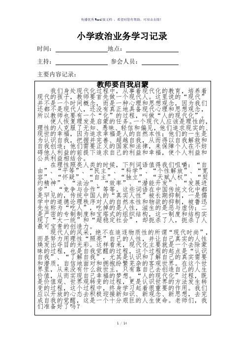 小学政治业务学习记录