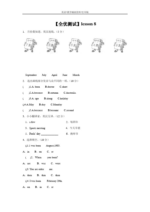 科普版-英语-六下--lesson 8 (2)