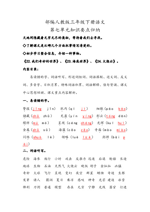 2020部编人教版三年级下册语文第七单元知识要点背诵小结归纳