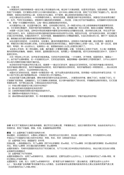 沙漠之花①美国加州之南的棕榈泉是...