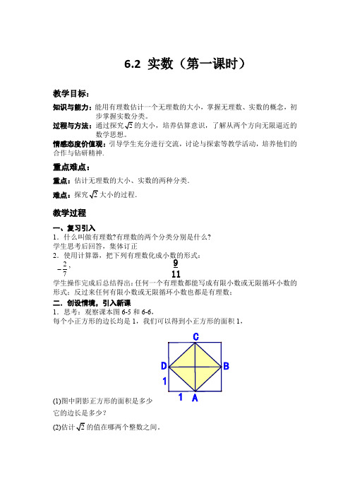 新沪科版七年级数学下册《6章 实数  6.2 实数  实数的概念与分类》教案_1