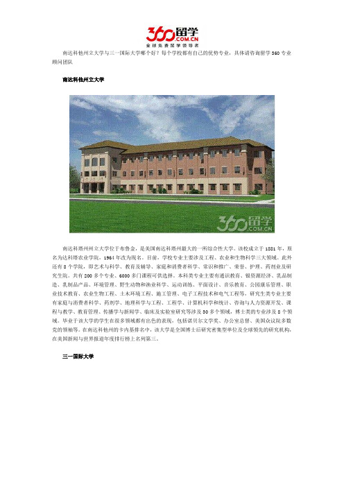 南达科他州立大学与三一国际大学哪个好