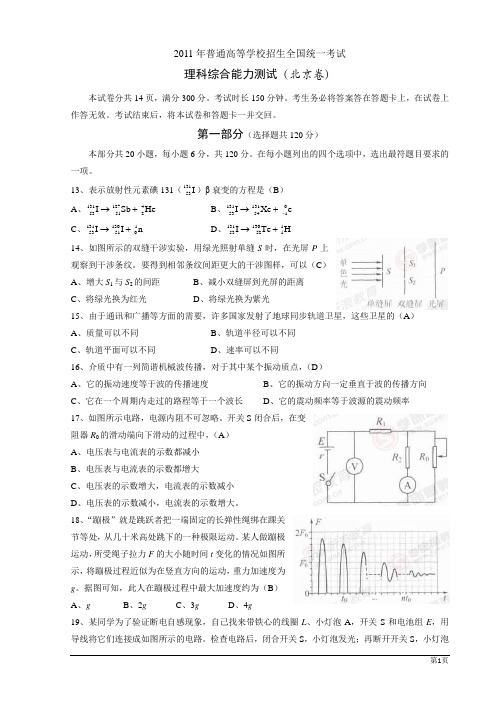 2011高考北京卷(物理部分)