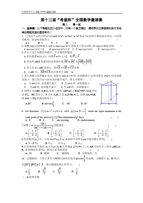 %8A“希望杯”(高二)