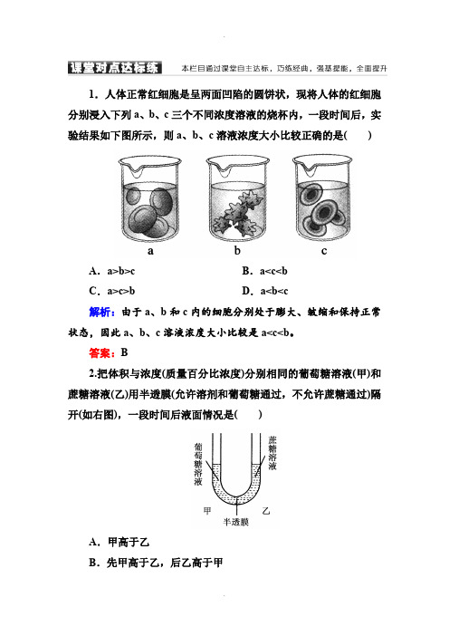 人教版生物必修1随堂练习4-1物质跨膜运输的实例 Word版含答案