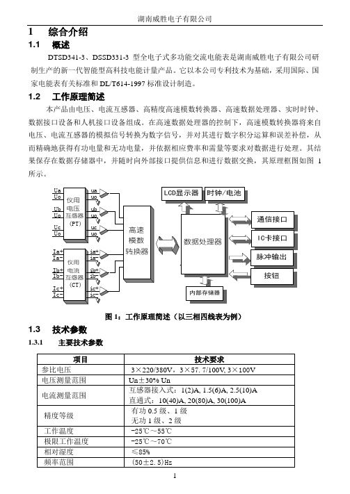 DTSD341／DSSD331-3型表说明书(通用-4-4)