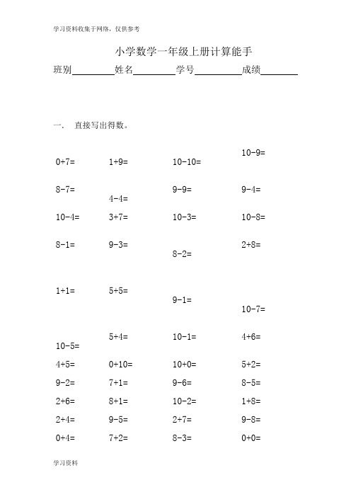 小学数学一年级上册计算能手