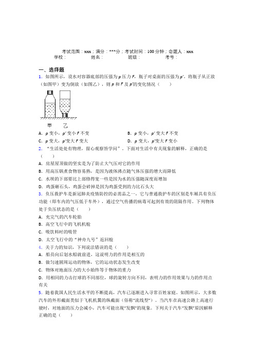 上海市人教版初中物理八年级下册第三章压强测试卷(含答案)