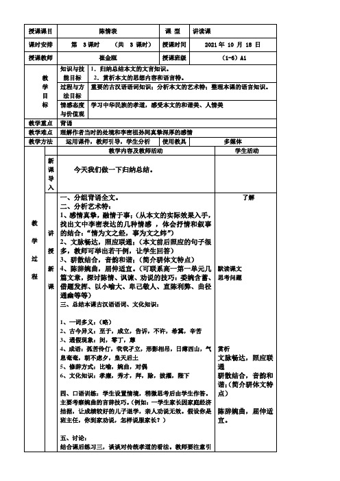 《陈情表3》优秀教案