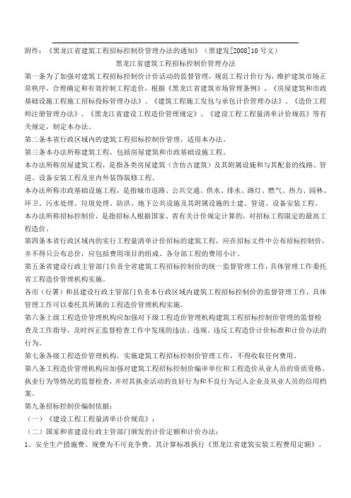 黑龙江省建筑工程招标控制价管理办法