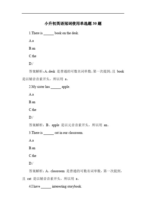 小升初英语冠词使用单选题30题