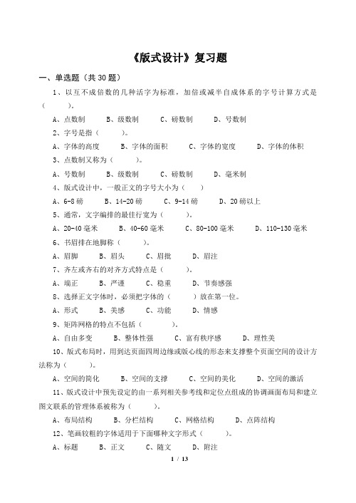 版式设计_复习题_FXT263011_1212课件资料