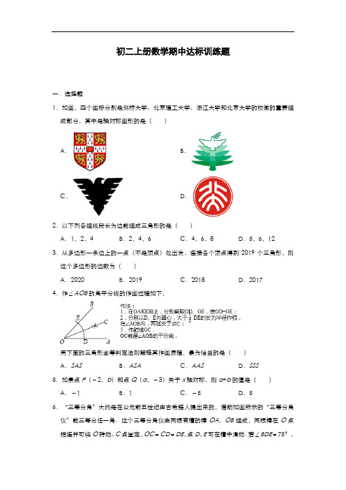 人教版八年级上册数学期中达标训练题(含答案)