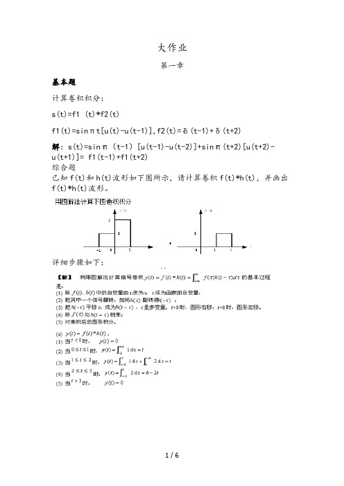 信号与系统大作业