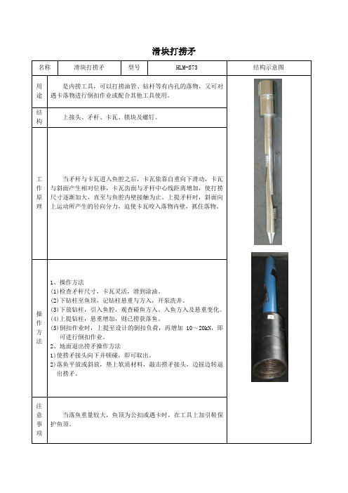 修井辨识工具1