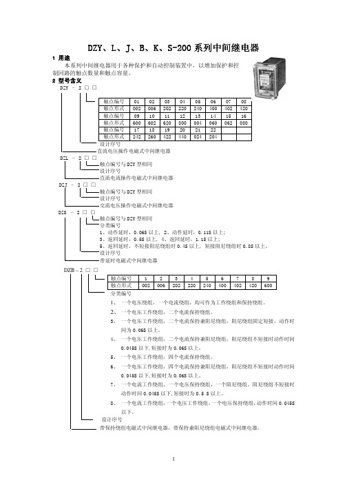 中间继电器产品介绍