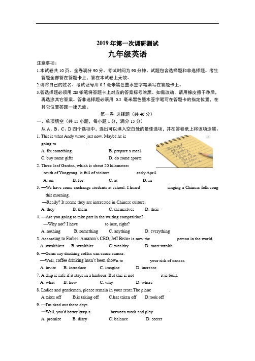 江苏省南京市2019年中考一模英语试卷(Word版,含答案)