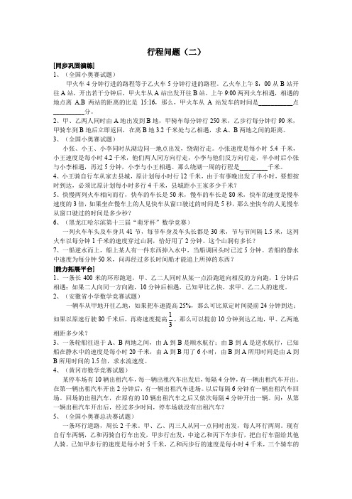 六年级下册数学试题-培优讲学练考专题：行程问题(二)(含答案)全国通用