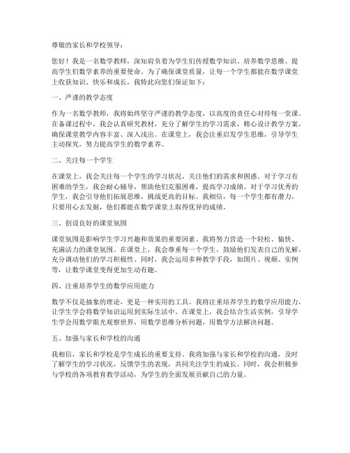 数学老师的课堂保证书