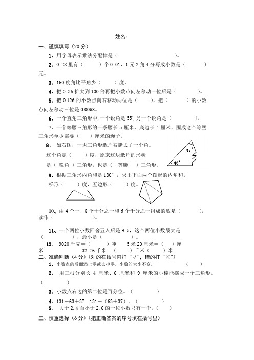 2015年四年级下册数学期末试卷及答案