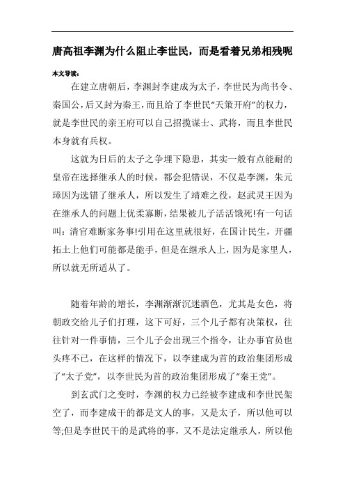 唐高祖李渊为什么阻止李世民,而是看着兄弟相残呢