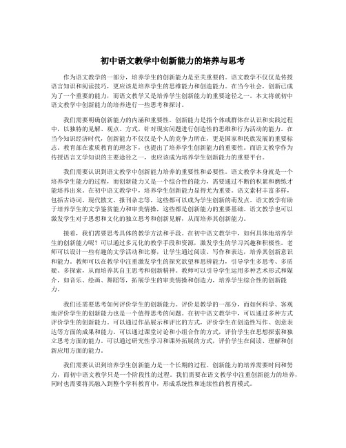 初中语文教学中创新能力的培养与思考