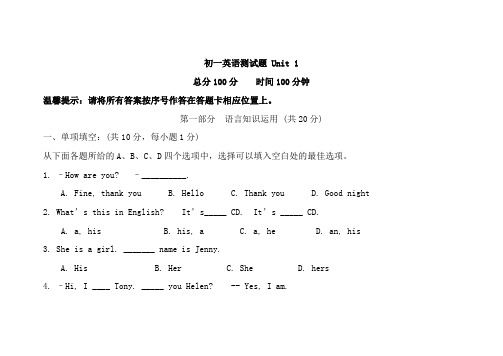 人教版七年级英语上册第一单元测试题 (2)