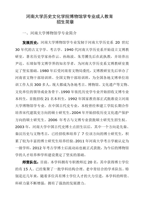 河南大学历史文化学院博物馆学专业成人教育