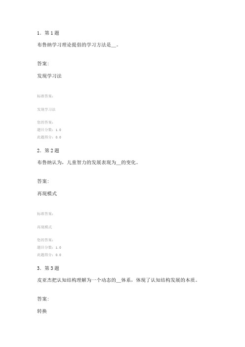 华师在线小学数学教学法复习题