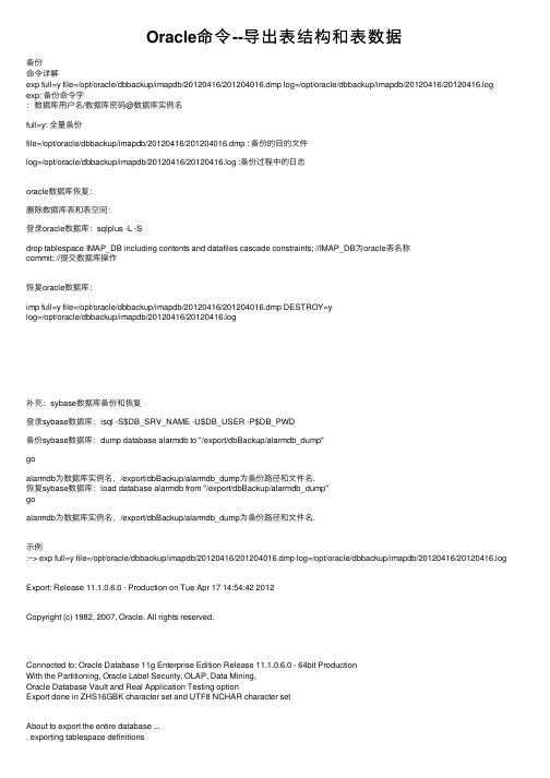 Oracle命令--导出表结构和表数据