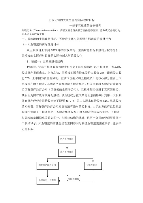 上市公司理财目标的选择