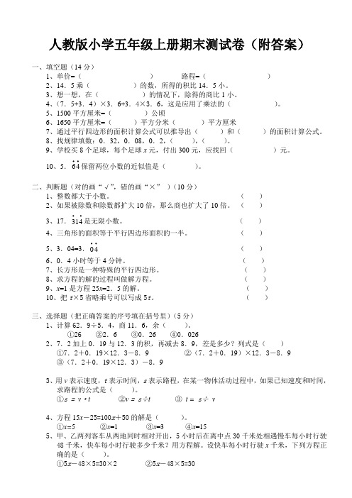 人教版五年级上册数学期末考试卷及答案