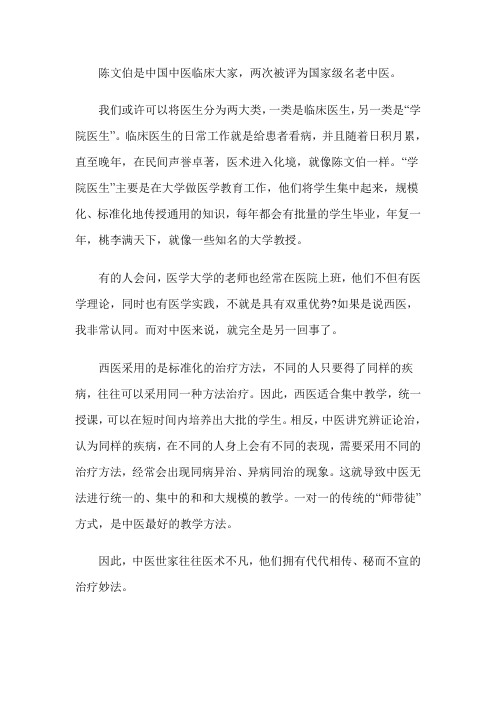 大国医陈文伯国家级名老中医