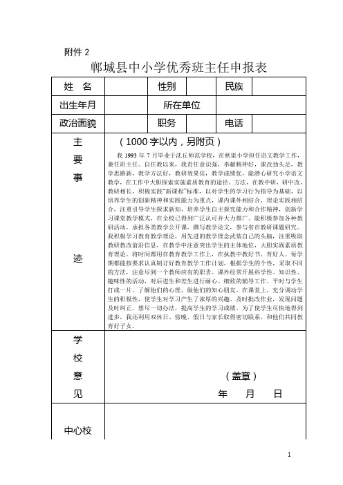 2015年郸城县教育体育局评选优秀班主任的通知(李股长修改稿)