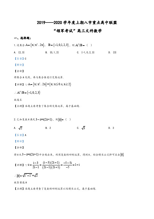 2019年河南省八市重点高中联盟高三9月“领军考试”数学(文)试题(教师版)