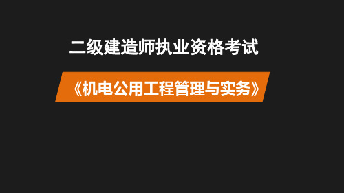 机电工程常用材料44页