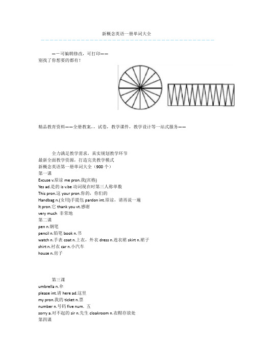 新概念英语一册单词大全