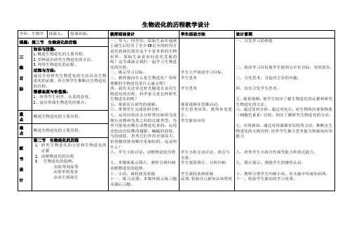 《生物的进化历程》教学设计1