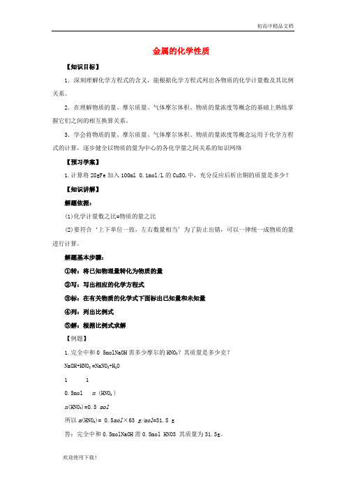 2019最新高中化学 第三章 金属及其化合物 3.1.3 金属的化学性质学案 新人教版必修1