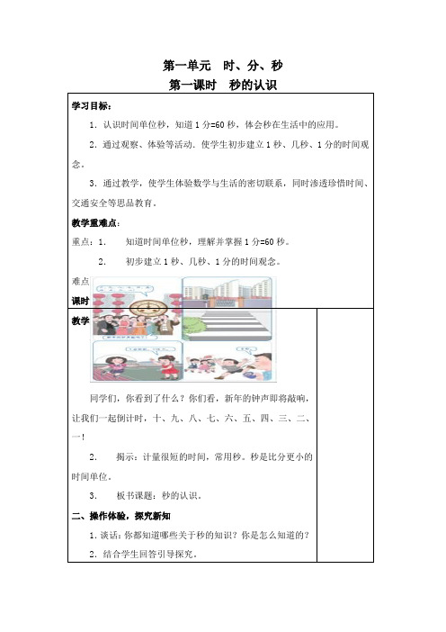 新人教版小学三年级上册数学教案全册