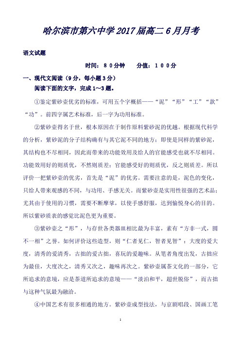 黑龙江省哈尔滨市第六中学高二6月月考语文试题Word版含答案