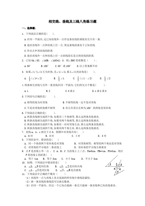 相交线、垂线及三线八角练习题