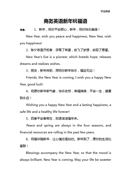 商务英语新年祝福语