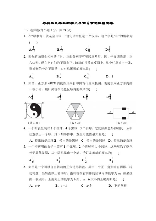 苏科版九年级数学上册第4章达标检测卷附答案