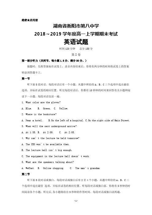 2018～2019学年湖南省衡阳市第八中学高一上学期期末考试英语试题及答案