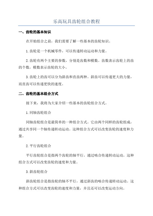 乐高玩具齿轮组合教程