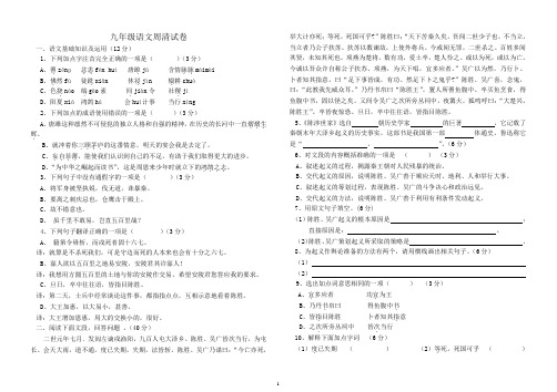 九年级语文周清试卷